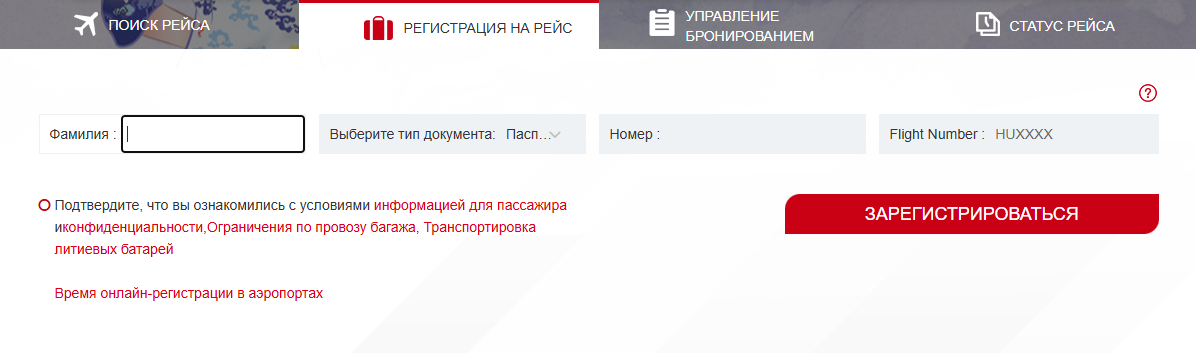 Beijing Capital Airlines Ввод данных для регистрации