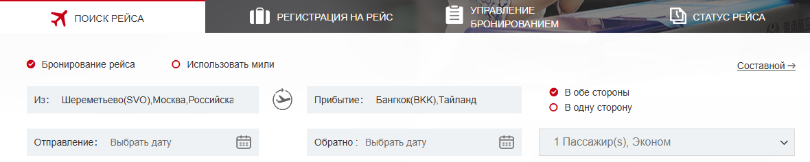 Beijing Capital Airlines Поиск билета